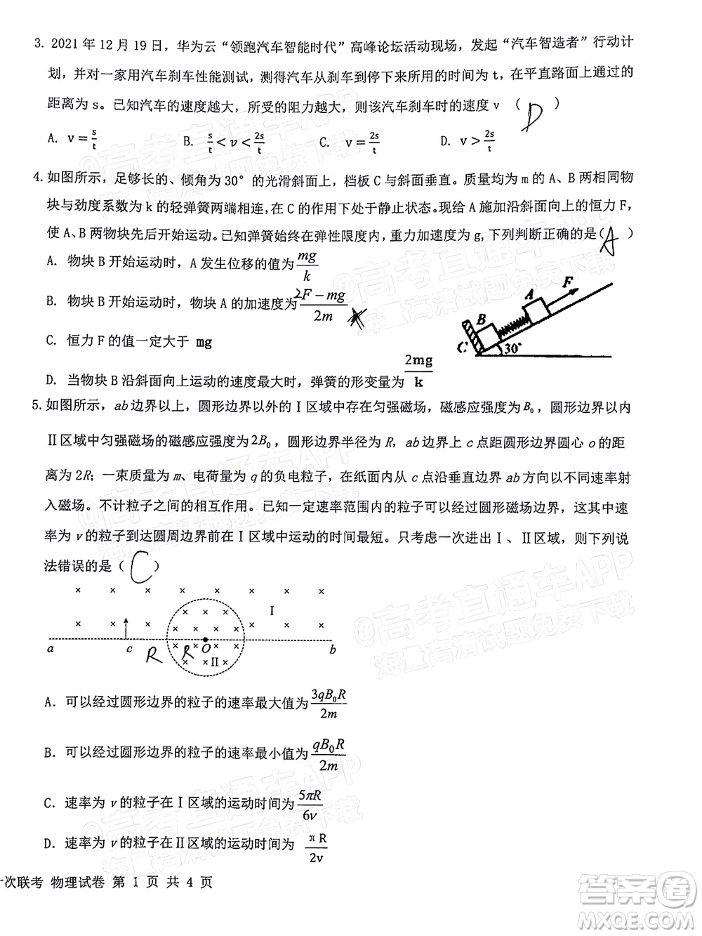 江西省五市九校協(xié)作體2022屆高三第一次聯(lián)考物理試卷及答案