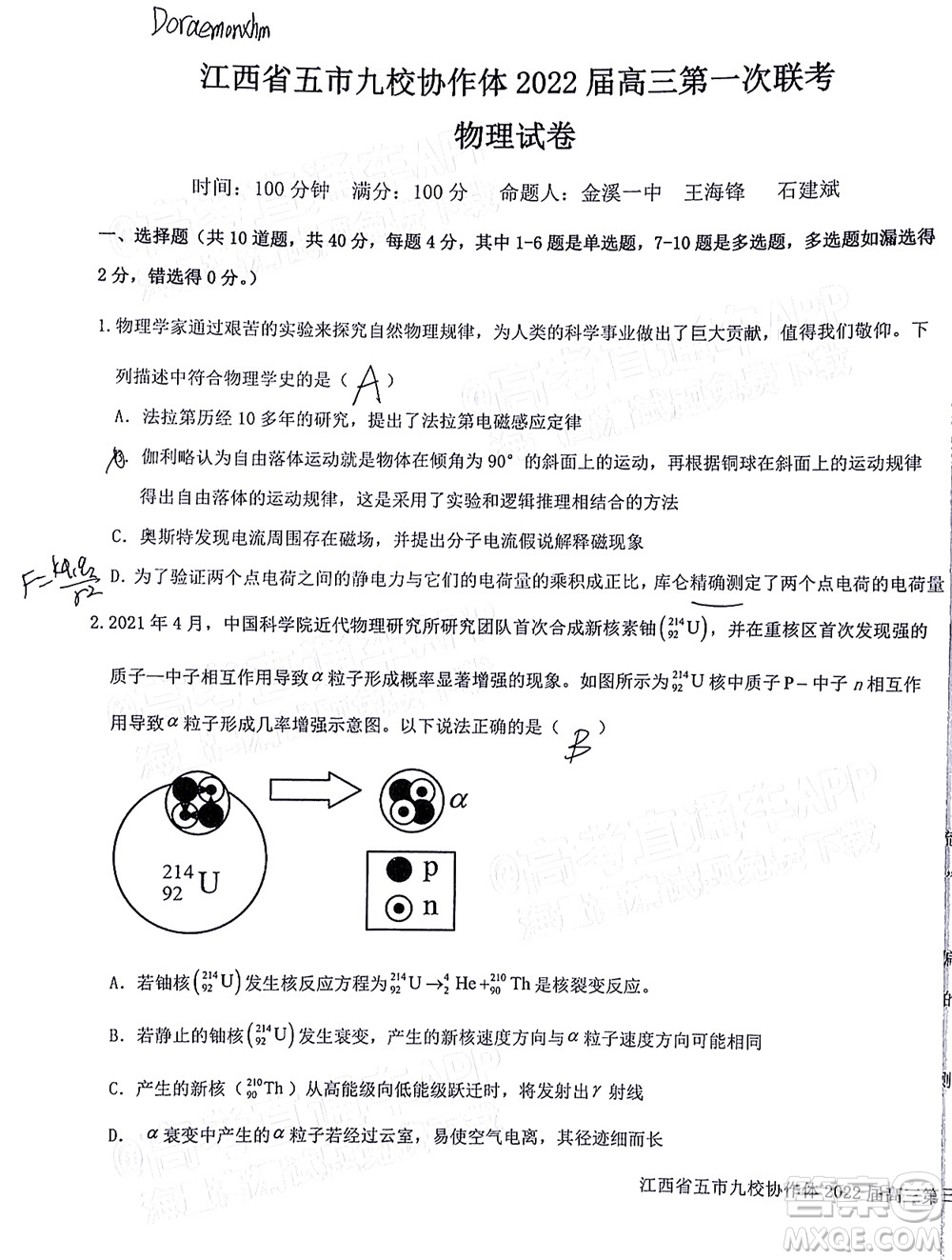 江西省五市九校協(xié)作體2022屆高三第一次聯(lián)考物理試卷及答案