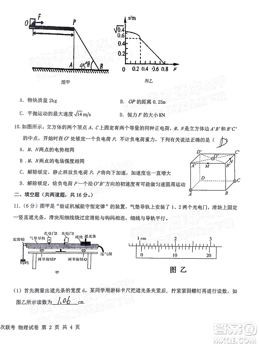 江西省五市九校協(xié)作體2022屆高三第一次聯(lián)考物理試卷及答案