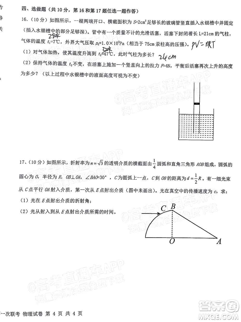 江西省五市九校協(xié)作體2022屆高三第一次聯(lián)考物理試卷及答案