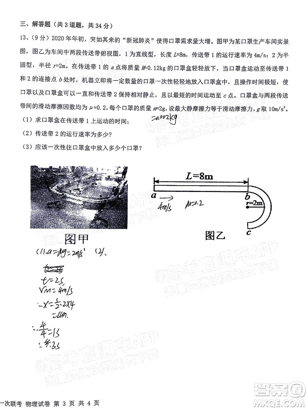 江西省五市九校協(xié)作體2022屆高三第一次聯(lián)考物理試卷及答案