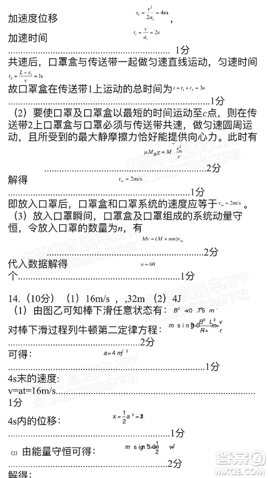 江西省五市九校協(xié)作體2022屆高三第一次聯(lián)考物理試卷及答案