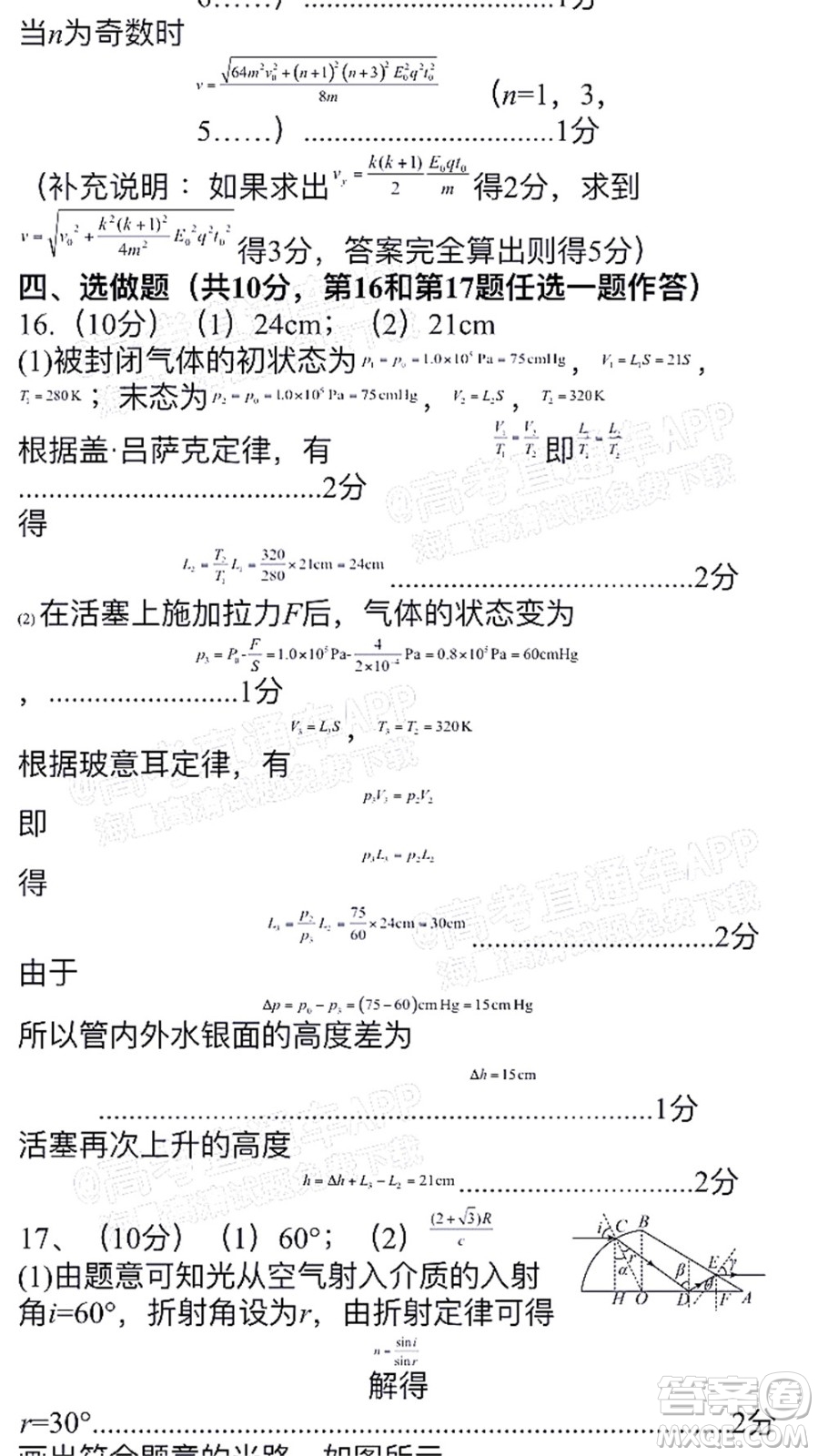 江西省五市九校協(xié)作體2022屆高三第一次聯(lián)考物理試卷及答案