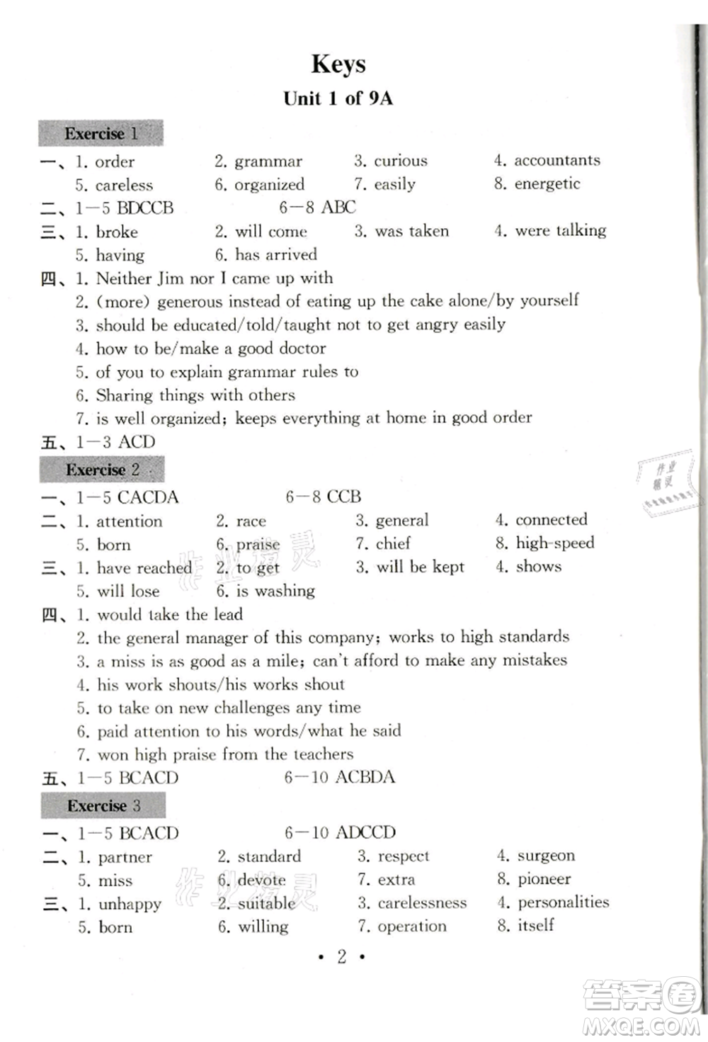 南京大學(xué)出版社2021綜合素質(zhì)九年級英語上冊譯林版常州專版參考答案