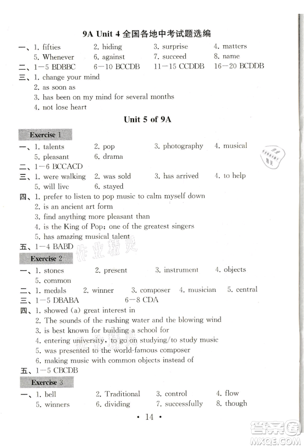 南京大學(xué)出版社2021綜合素質(zhì)九年級英語上冊譯林版常州專版參考答案