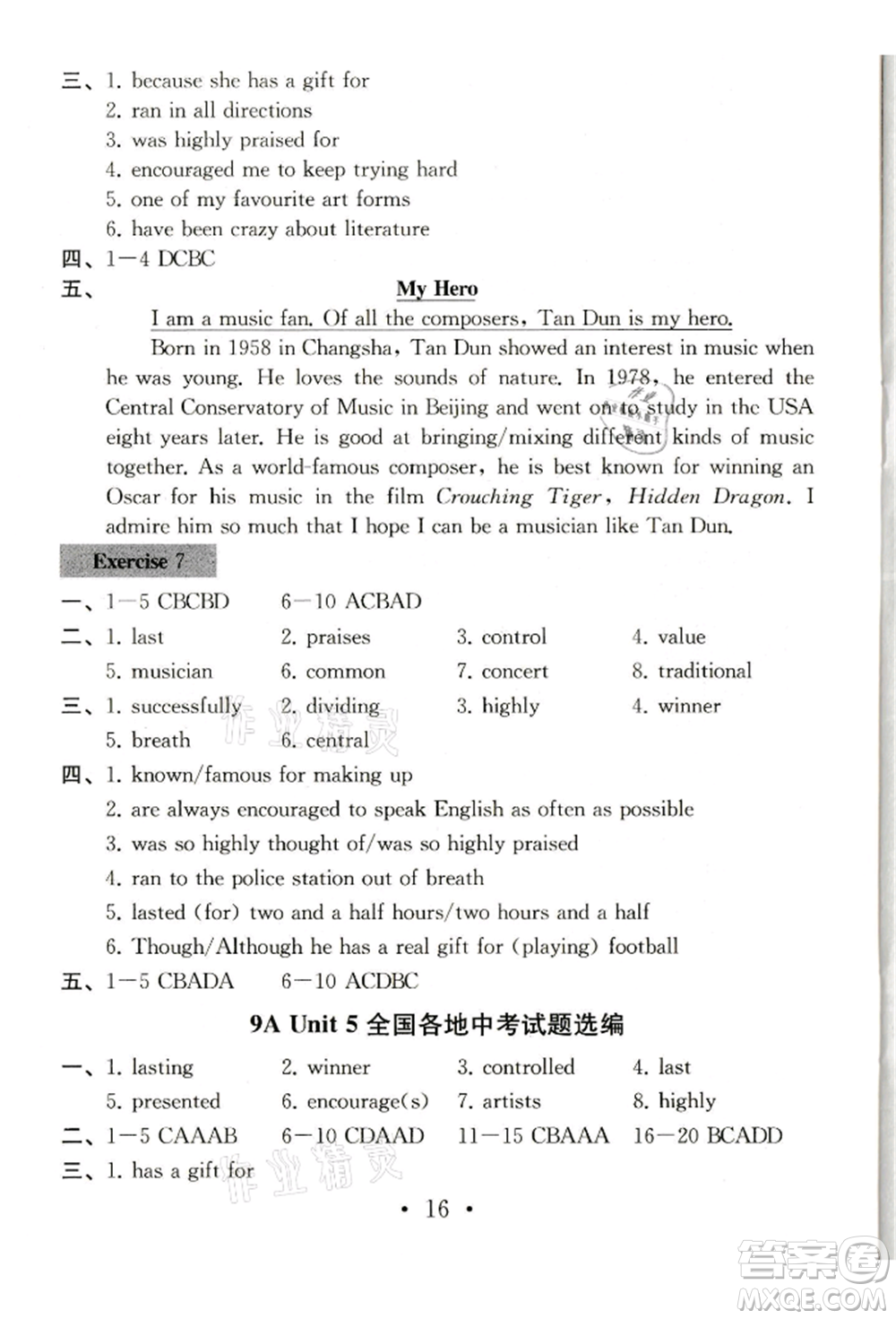 南京大學(xué)出版社2021綜合素質(zhì)九年級英語上冊譯林版常州專版參考答案