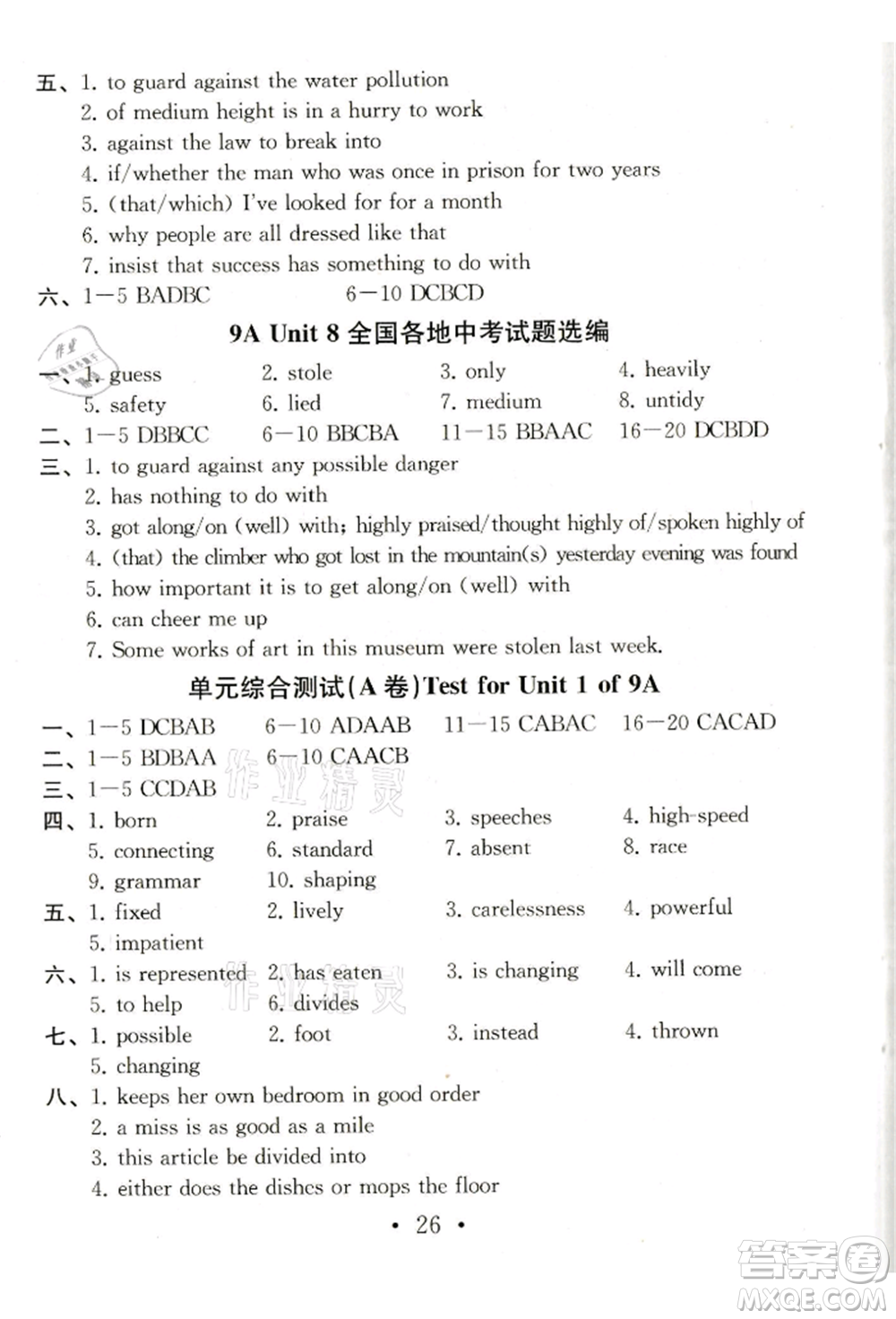 南京大學(xué)出版社2021綜合素質(zhì)九年級英語上冊譯林版常州專版參考答案