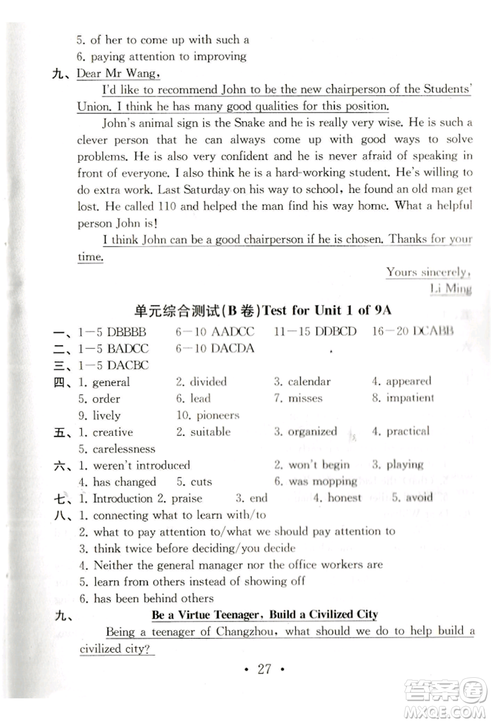 南京大學(xué)出版社2021綜合素質(zhì)九年級英語上冊譯林版常州專版參考答案