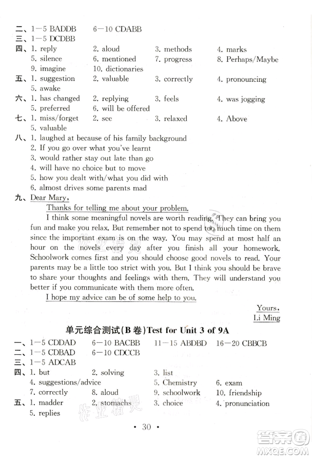 南京大學(xué)出版社2021綜合素質(zhì)九年級英語上冊譯林版常州專版參考答案