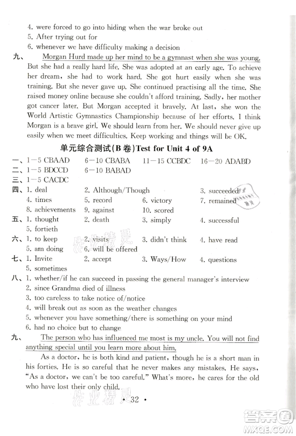 南京大學(xué)出版社2021綜合素質(zhì)九年級英語上冊譯林版常州專版參考答案