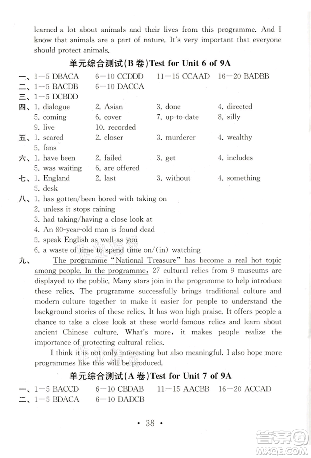 南京大學(xué)出版社2021綜合素質(zhì)九年級英語上冊譯林版常州專版參考答案