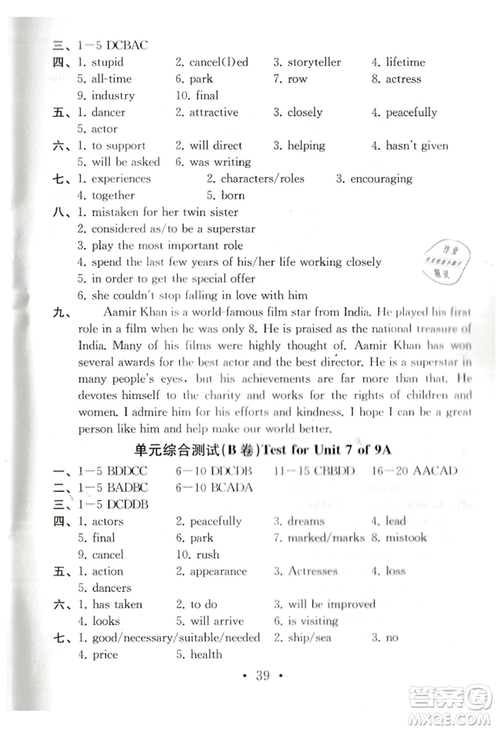 南京大學(xué)出版社2021綜合素質(zhì)九年級英語上冊譯林版常州專版參考答案