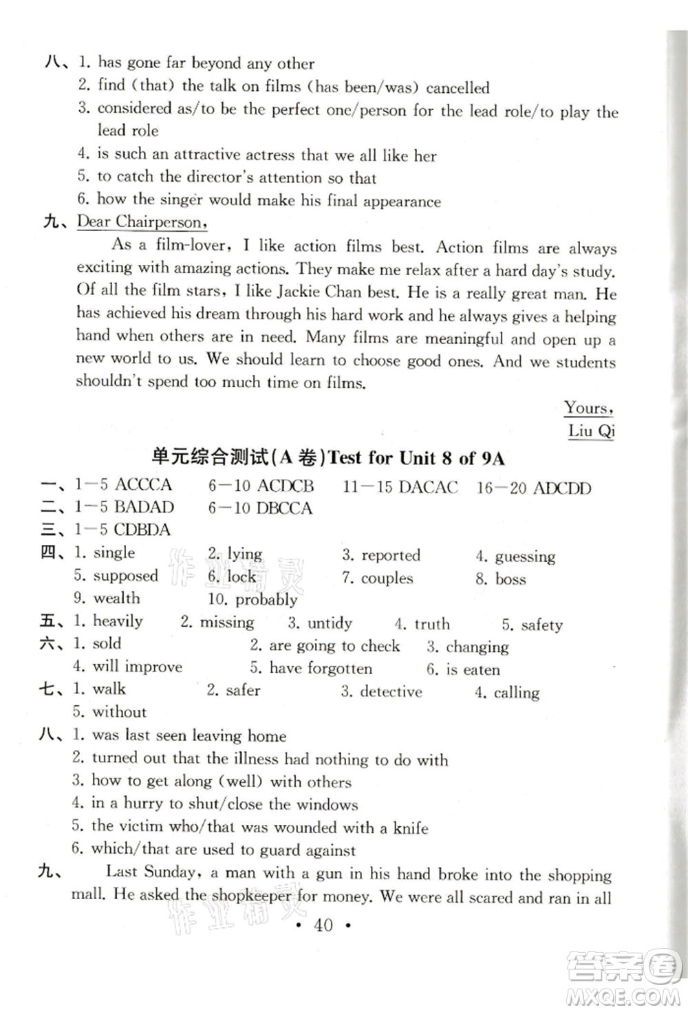 南京大學(xué)出版社2021綜合素質(zhì)九年級英語上冊譯林版常州專版參考答案