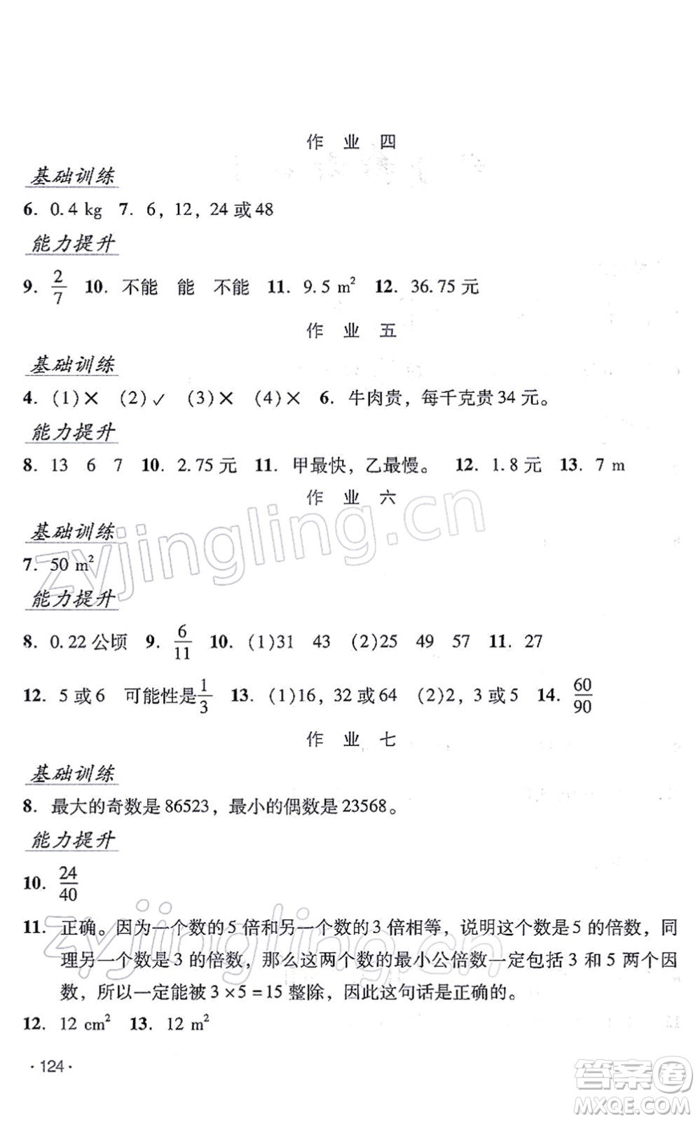 吉林出版集團(tuán)股份有限公司2022假日數(shù)學(xué)五年級(jí)寒假B北師版答案