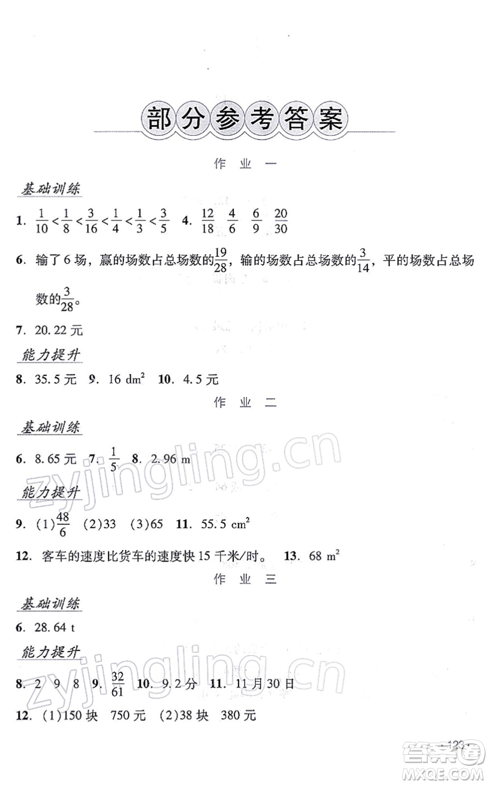 吉林出版集團(tuán)股份有限公司2022假日數(shù)學(xué)五年級(jí)寒假B北師版答案