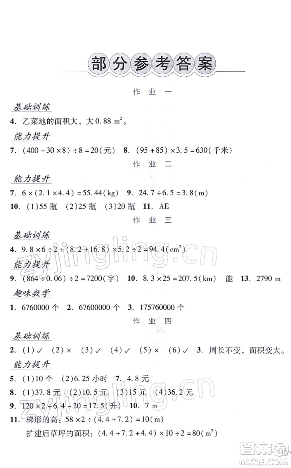 吉林出版集團(tuán)股份有限公司2022假日數(shù)學(xué)五年級寒假RJ人教版答案