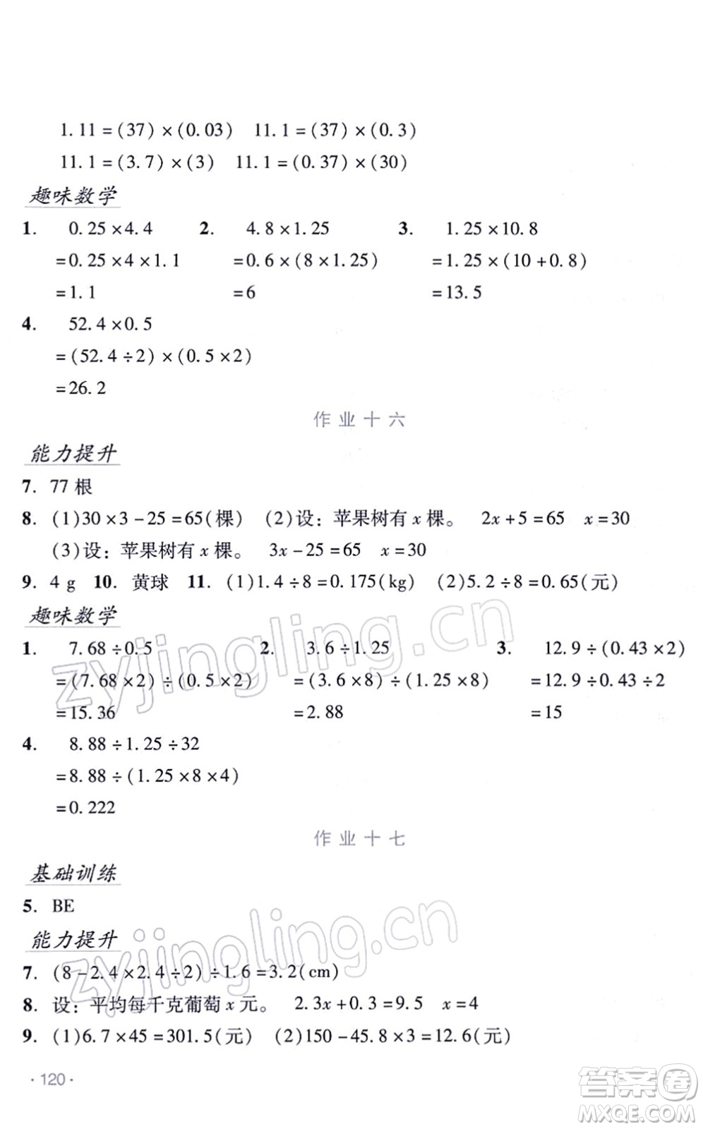 吉林出版集團(tuán)股份有限公司2022假日數(shù)學(xué)五年級寒假RJ人教版答案