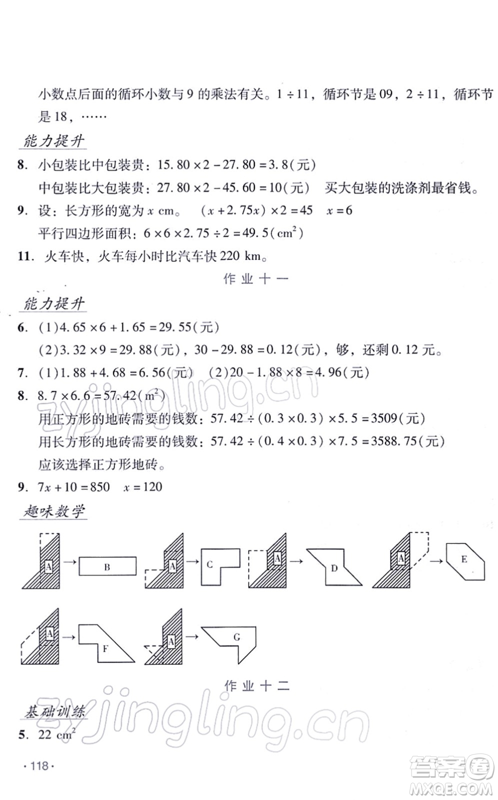 吉林出版集團(tuán)股份有限公司2022假日數(shù)學(xué)五年級寒假RJ人教版答案