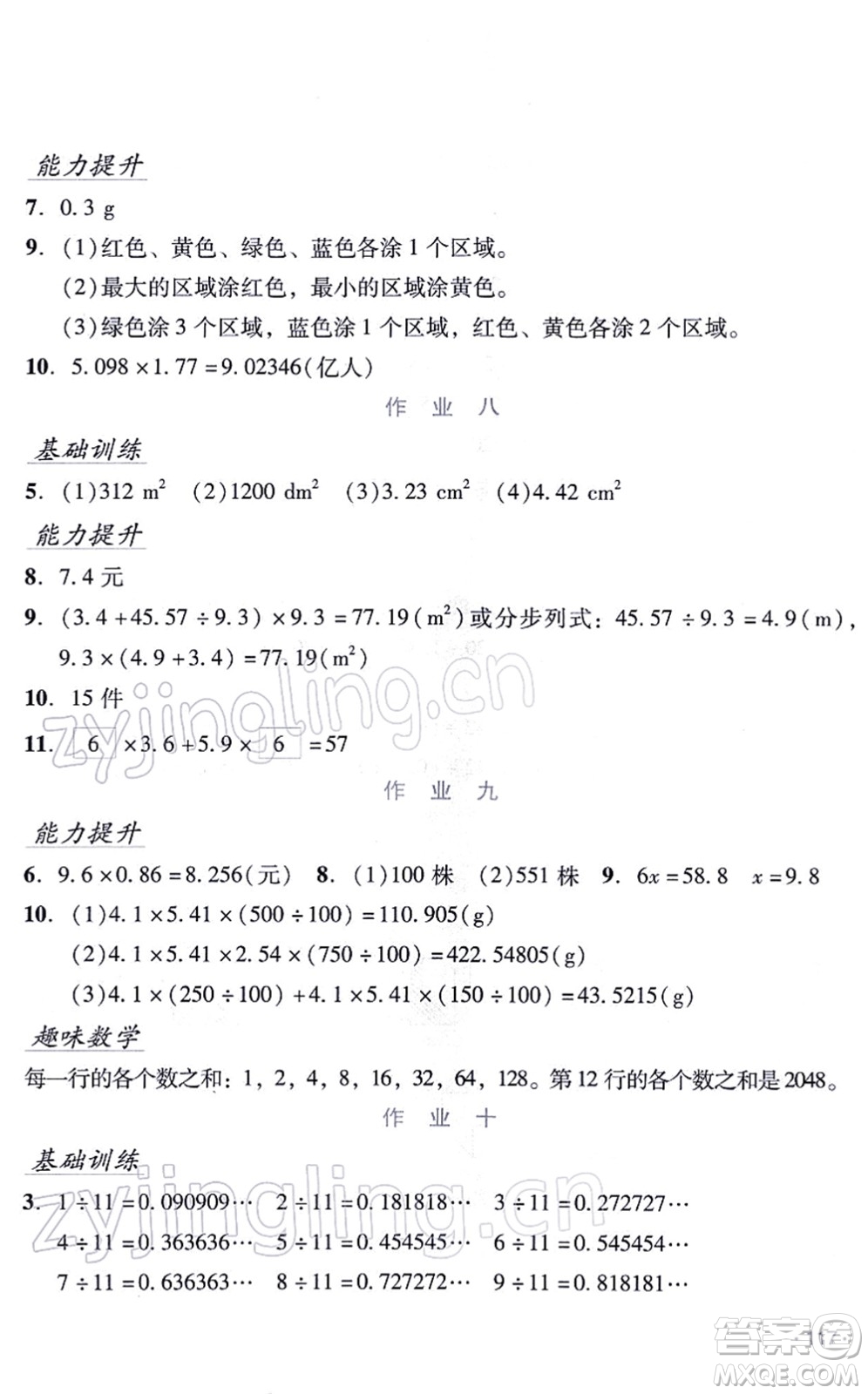 吉林出版集團(tuán)股份有限公司2022假日數(shù)學(xué)五年級寒假RJ人教版答案