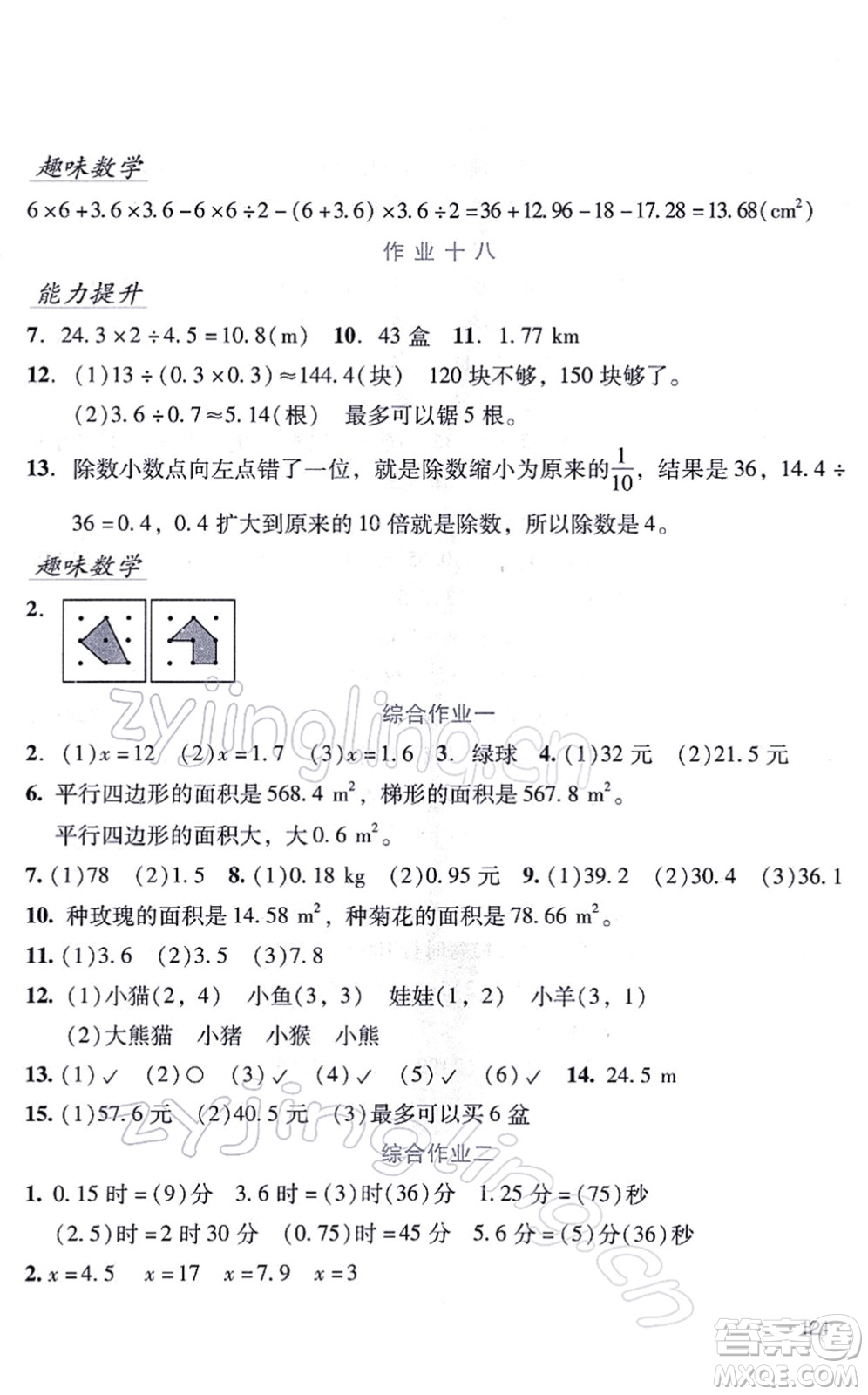 吉林出版集團(tuán)股份有限公司2022假日數(shù)學(xué)五年級寒假RJ人教版答案