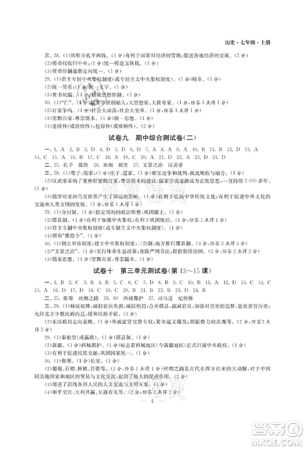 南京大學(xué)出版社2021智慧學(xué)習(xí)初中學(xué)科單元試卷七年級(jí)歷史上冊(cè)人教版參考答案