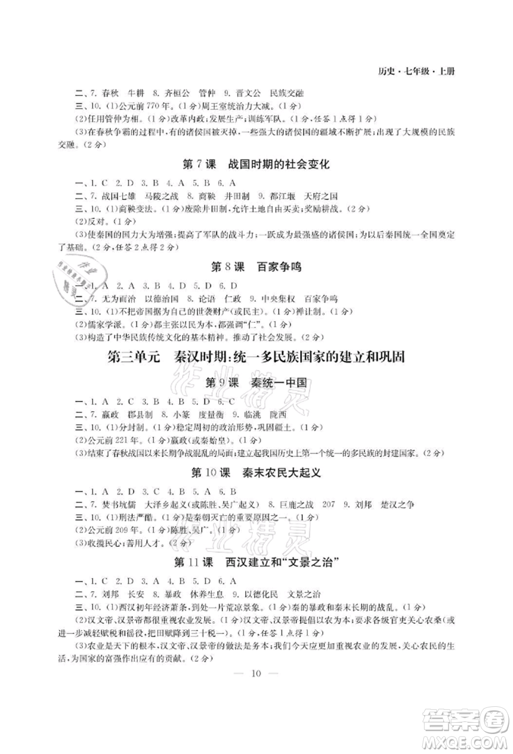 南京大學(xué)出版社2021智慧學(xué)習(xí)初中學(xué)科單元試卷七年級(jí)歷史上冊(cè)人教版參考答案