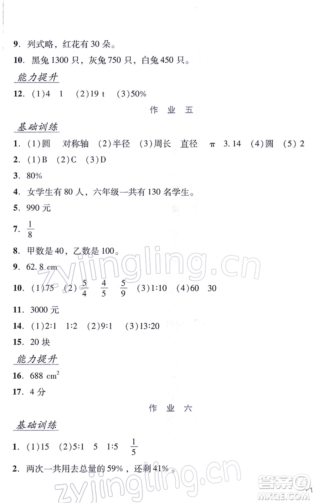 吉林出版集團(tuán)股份有限公司2022假日數(shù)學(xué)六年級寒假B北師版答案