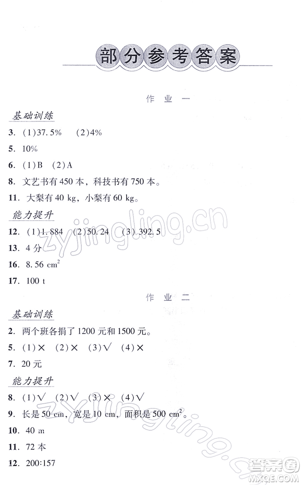 吉林出版集團(tuán)股份有限公司2022假日數(shù)學(xué)六年級寒假B北師版答案