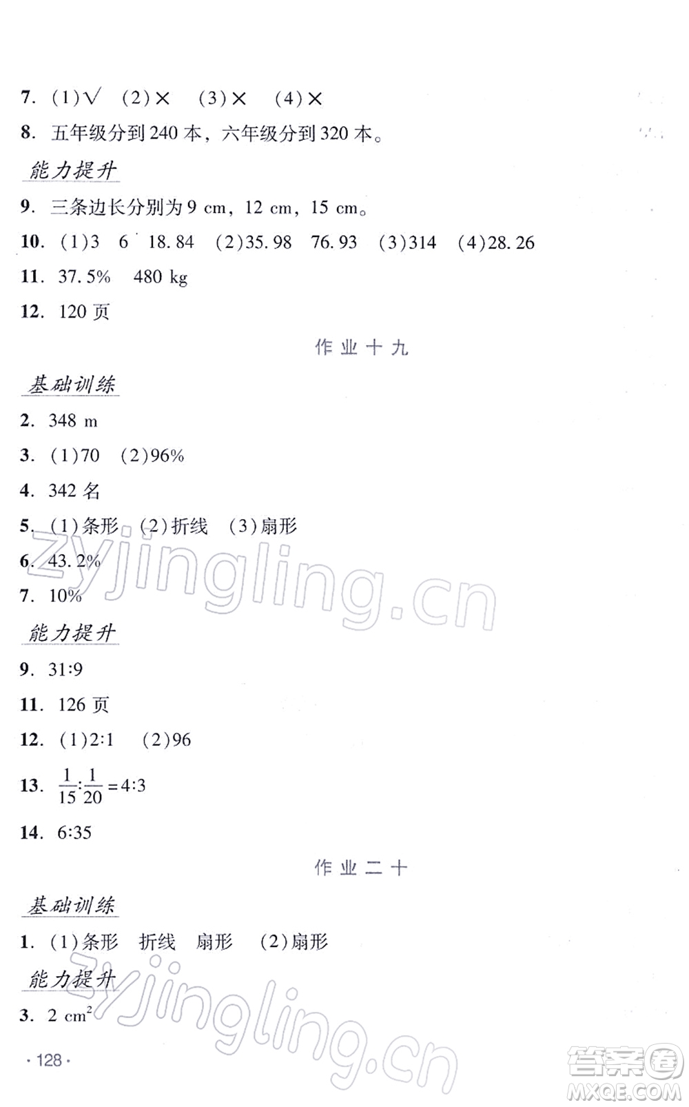 吉林出版集團(tuán)股份有限公司2022假日數(shù)學(xué)六年級寒假B北師版答案