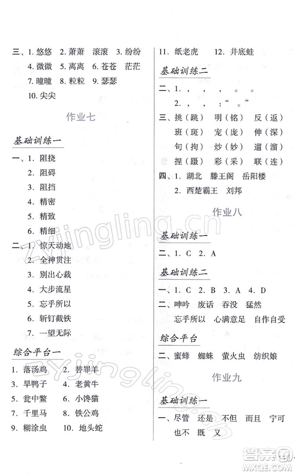 吉林出版集團(tuán)股份有限公司2022假日語(yǔ)文六年級(jí)寒假RJ人教版答案