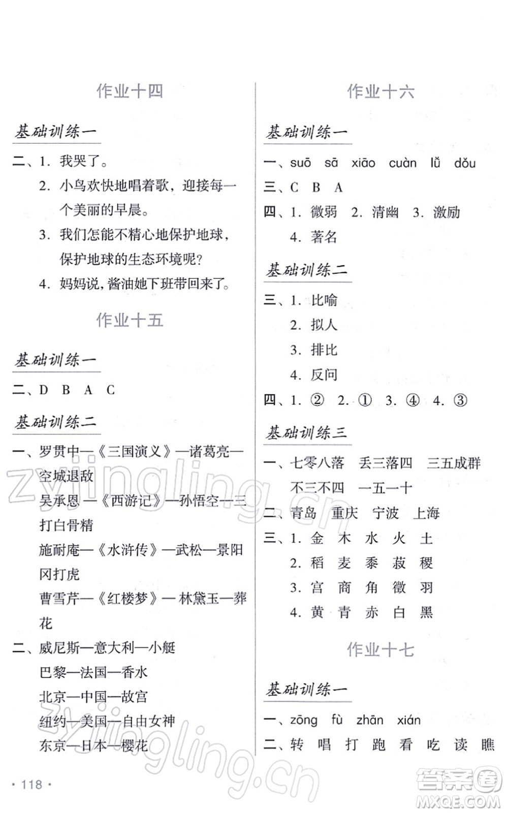 吉林出版集團(tuán)股份有限公司2022假日語(yǔ)文六年級(jí)寒假RJ人教版答案