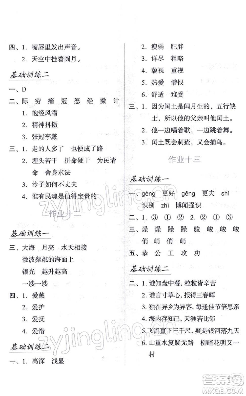 吉林出版集團(tuán)股份有限公司2022假日語(yǔ)文六年級(jí)寒假RJ人教版答案