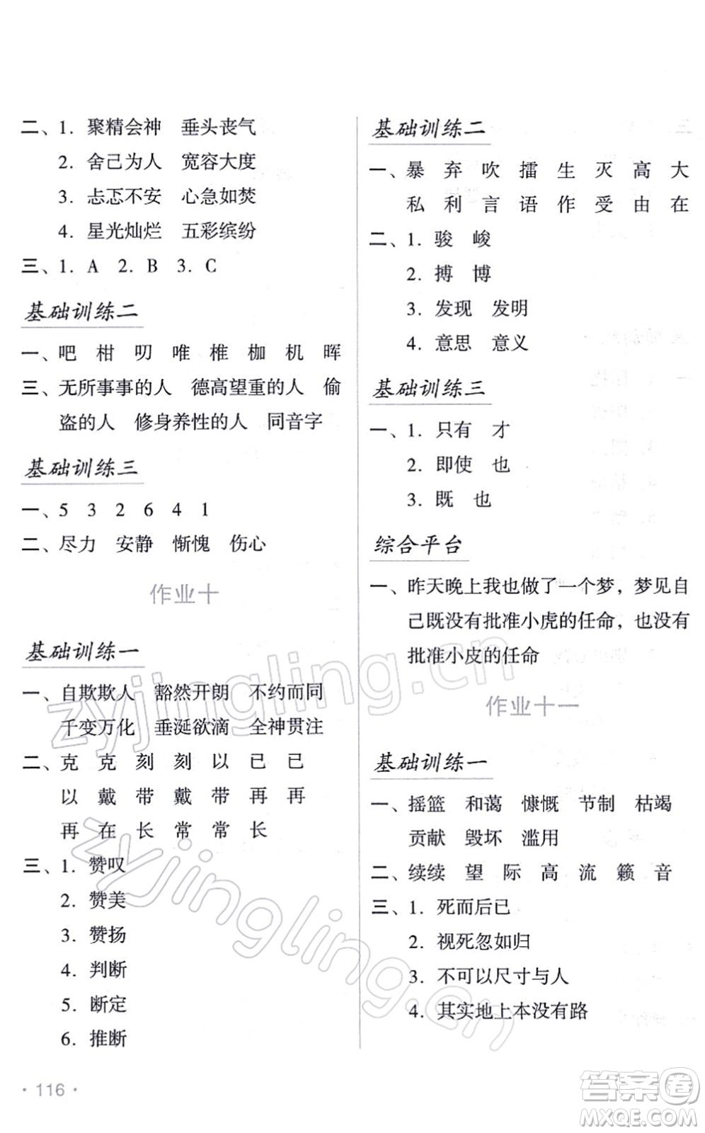 吉林出版集團(tuán)股份有限公司2022假日語(yǔ)文六年級(jí)寒假RJ人教版答案