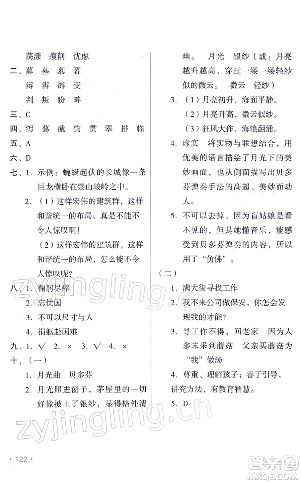 吉林出版集團(tuán)股份有限公司2022假日語(yǔ)文六年級(jí)寒假RJ人教版答案