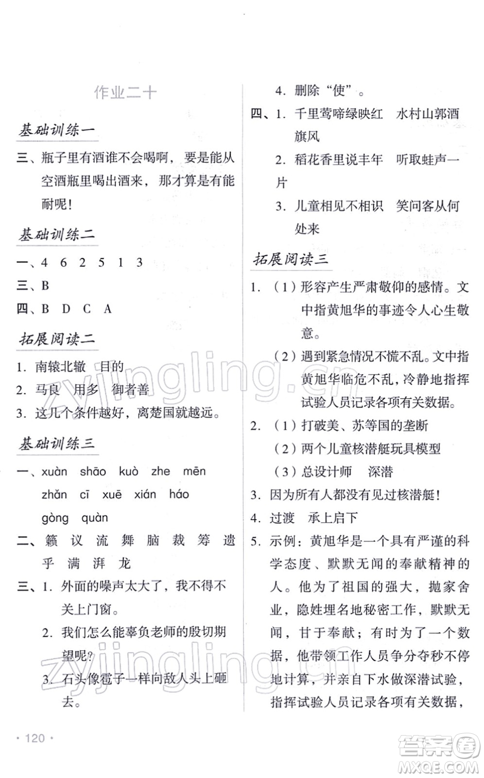 吉林出版集團(tuán)股份有限公司2022假日語(yǔ)文六年級(jí)寒假RJ人教版答案