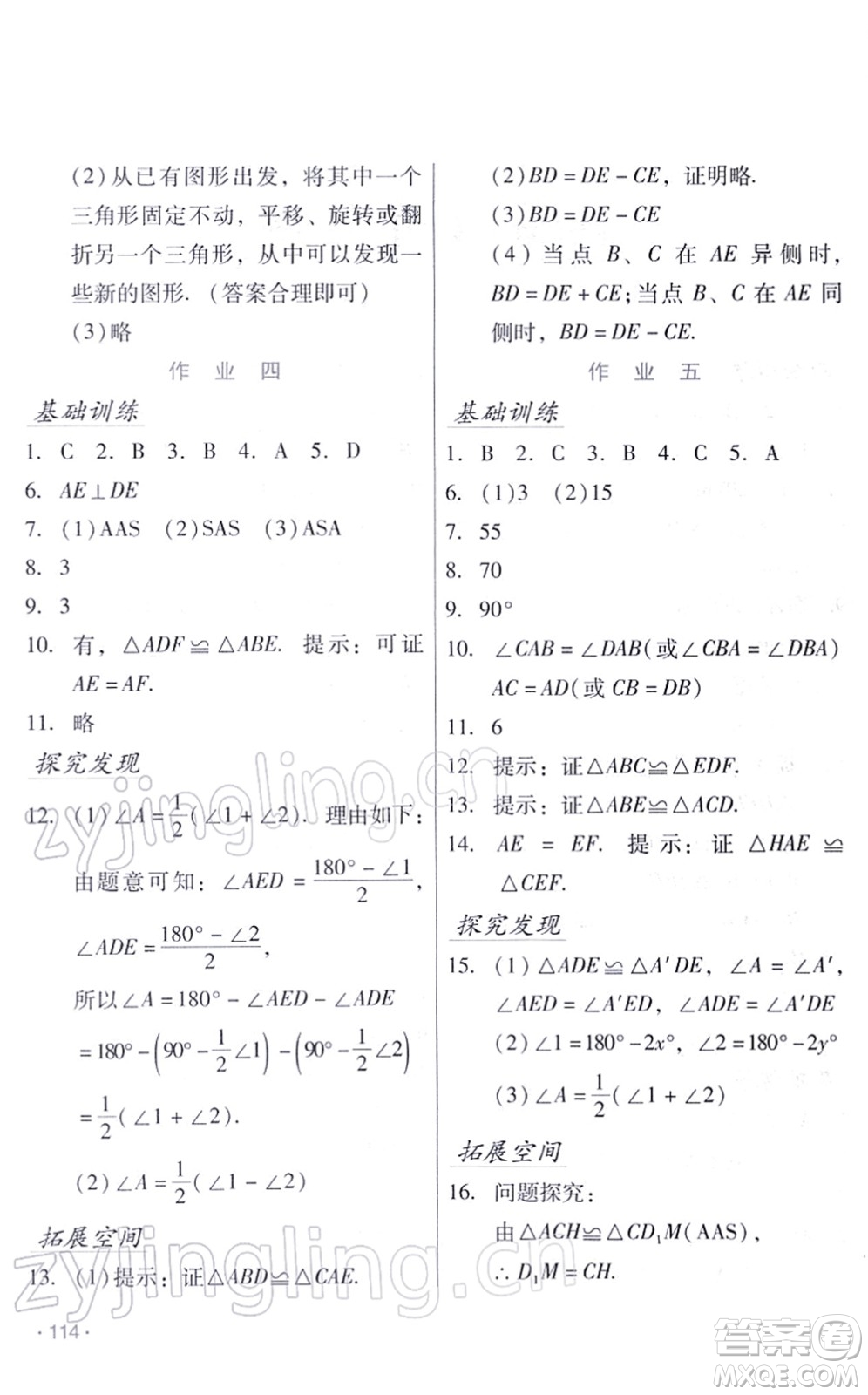 吉林出版集團股份有限公司2022假日數(shù)學(xué)八年級寒假RJ人教版答案