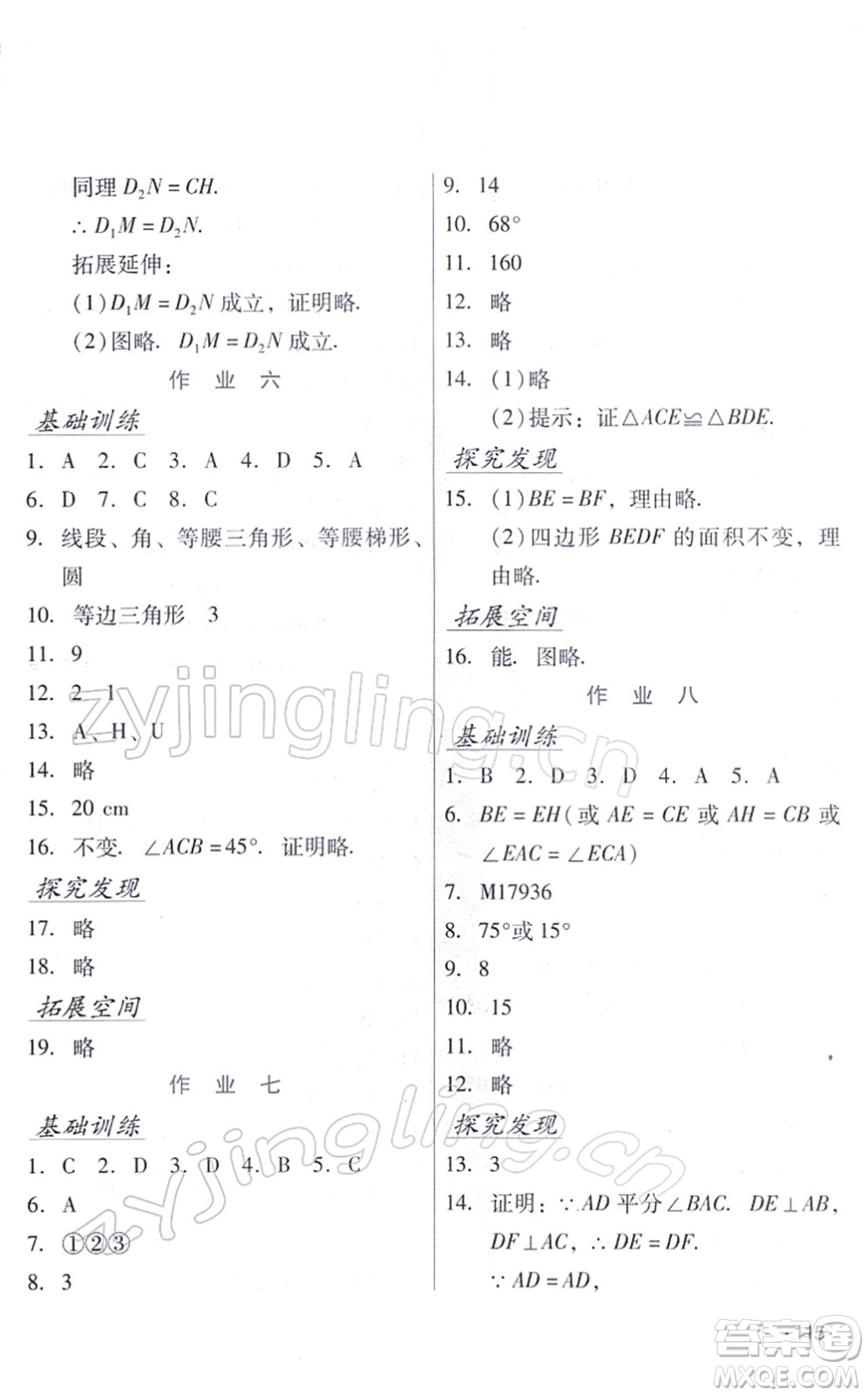 吉林出版集團股份有限公司2022假日數(shù)學(xué)八年級寒假RJ人教版答案