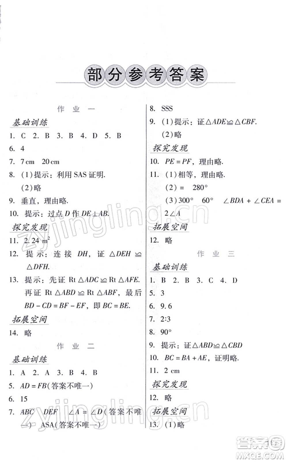 吉林出版集團股份有限公司2022假日數(shù)學(xué)八年級寒假RJ人教版答案