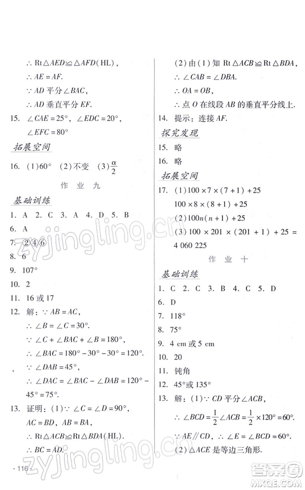 吉林出版集團股份有限公司2022假日數(shù)學(xué)八年級寒假RJ人教版答案