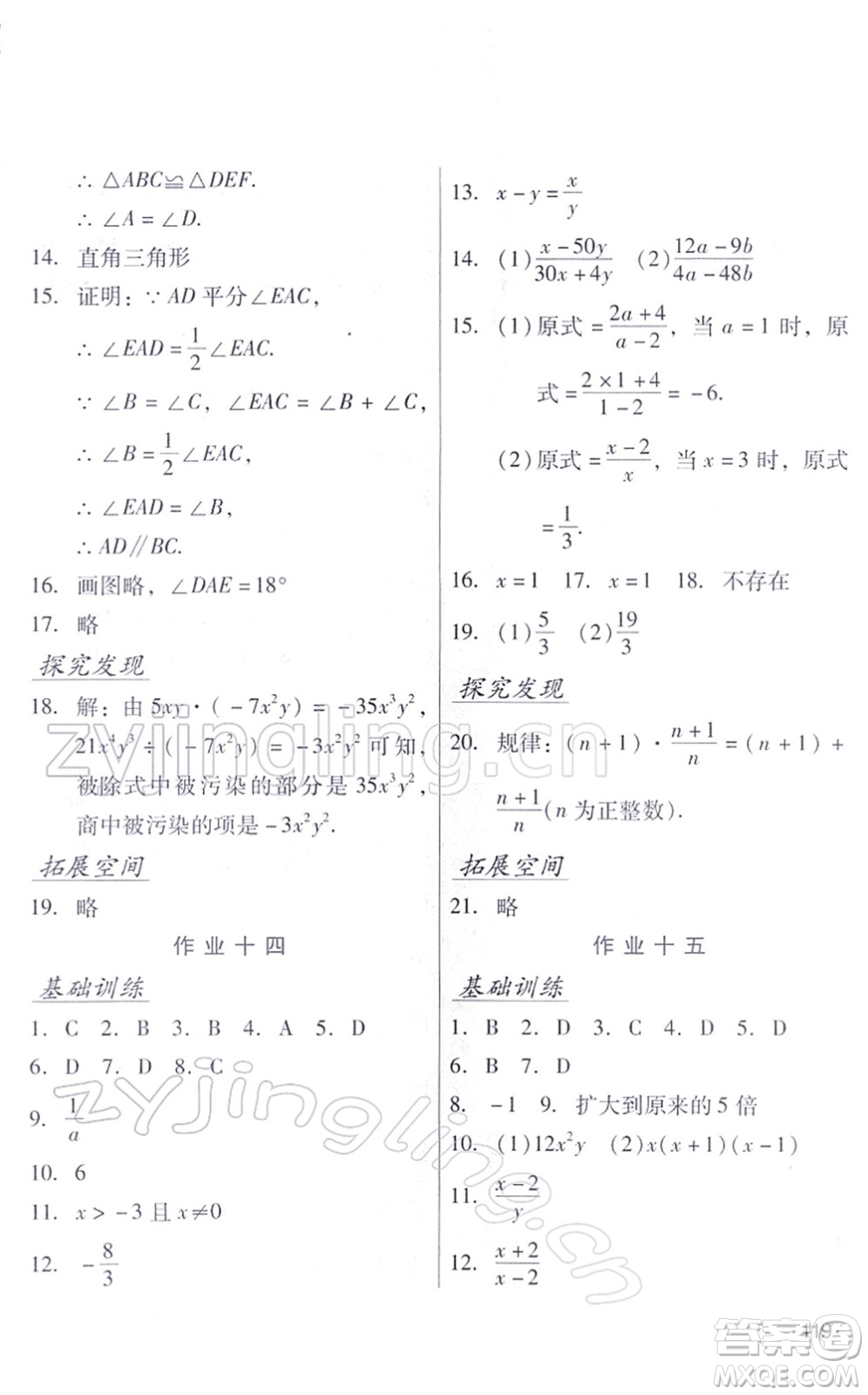 吉林出版集團股份有限公司2022假日數(shù)學(xué)八年級寒假RJ人教版答案