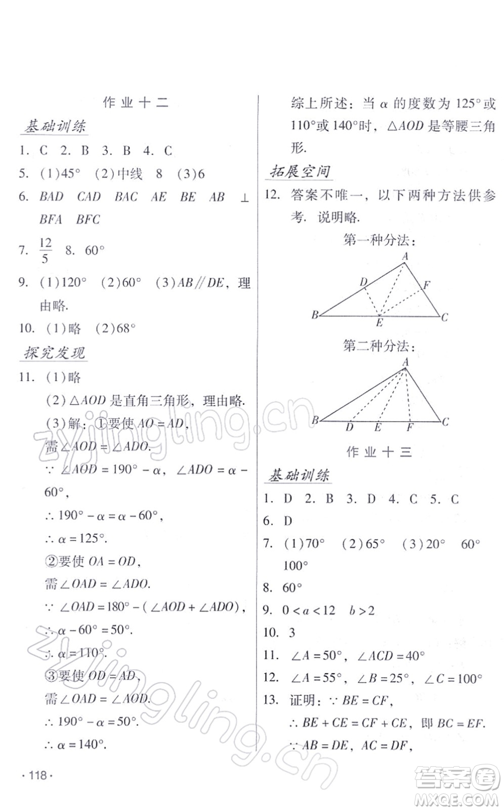 吉林出版集團股份有限公司2022假日數(shù)學(xué)八年級寒假RJ人教版答案