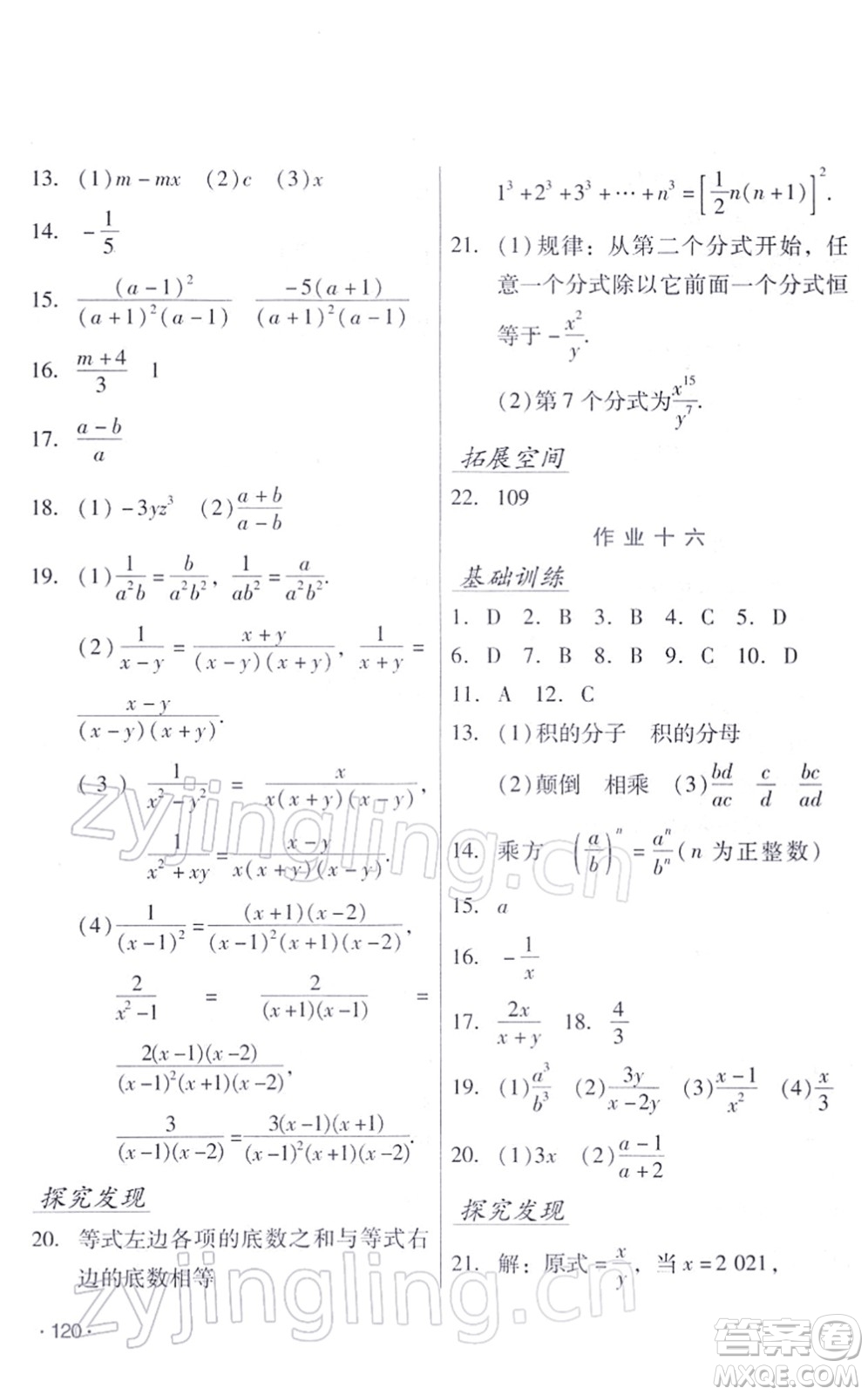 吉林出版集團股份有限公司2022假日數(shù)學(xué)八年級寒假RJ人教版答案