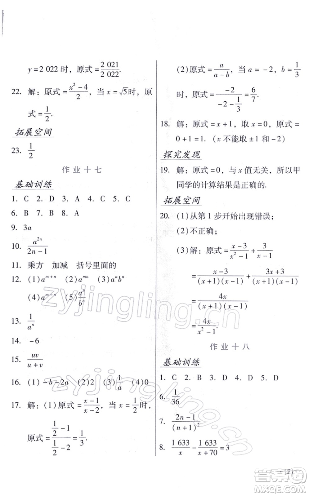 吉林出版集團股份有限公司2022假日數(shù)學(xué)八年級寒假RJ人教版答案