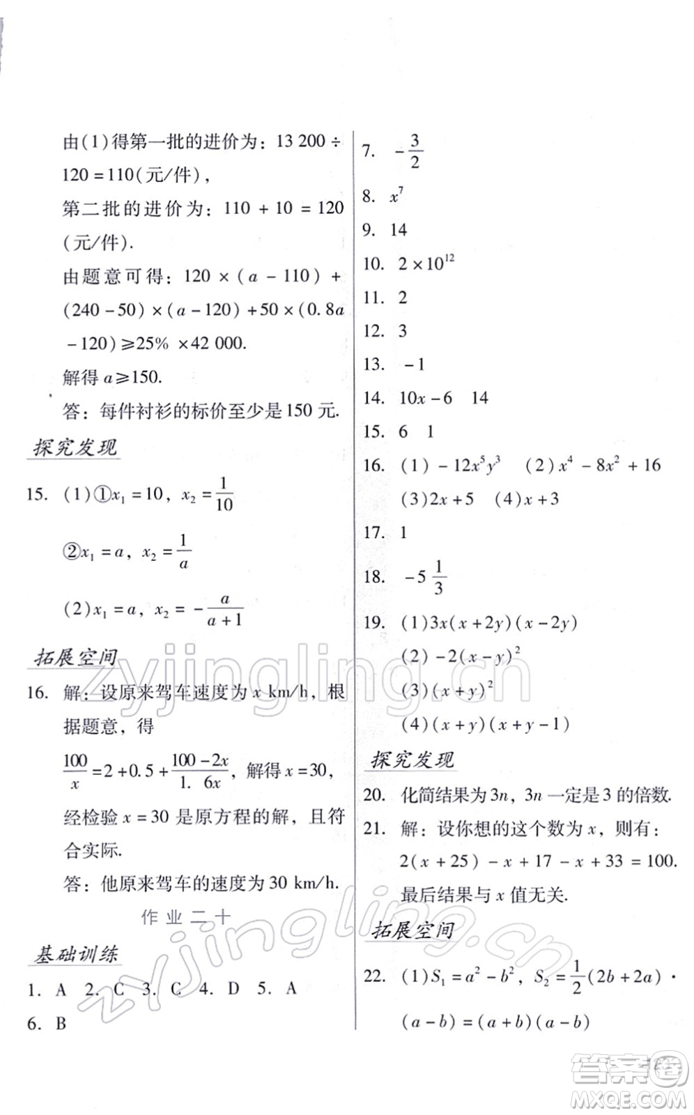 吉林出版集團股份有限公司2022假日數(shù)學(xué)八年級寒假RJ人教版答案