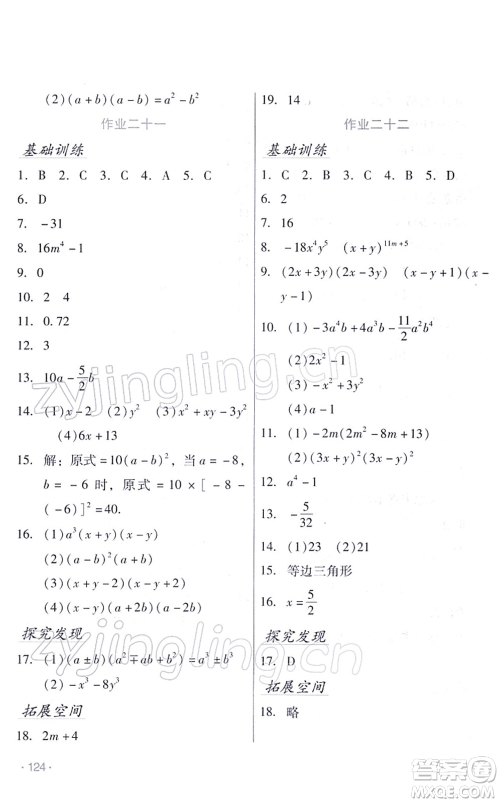 吉林出版集團股份有限公司2022假日數(shù)學(xué)八年級寒假RJ人教版答案