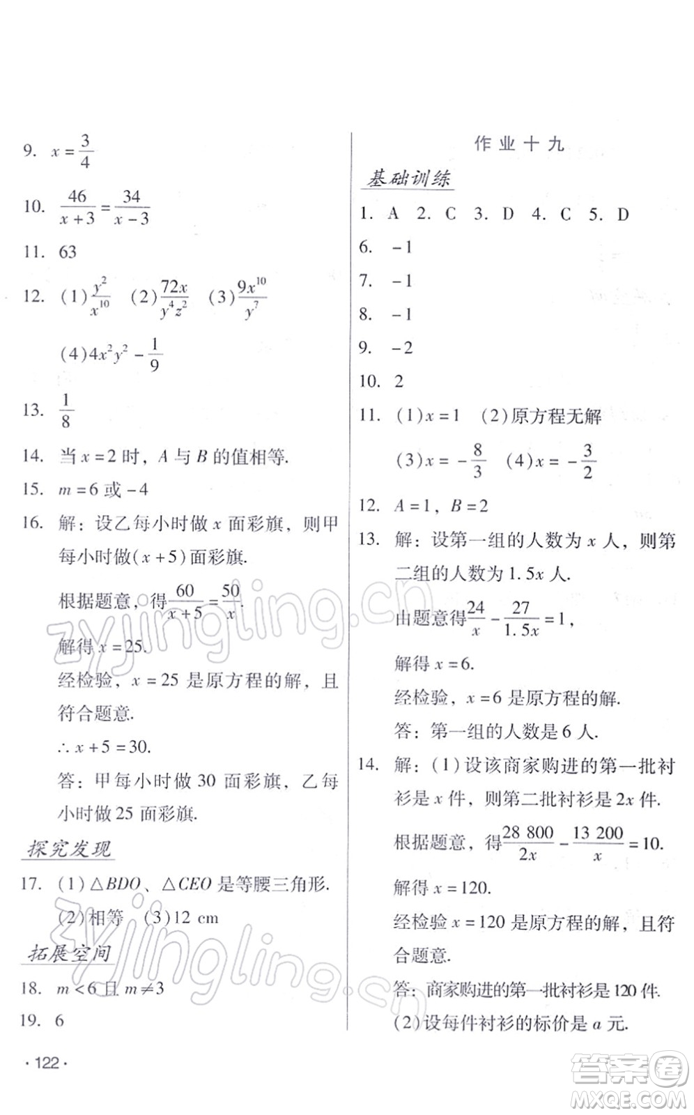 吉林出版集團股份有限公司2022假日數(shù)學(xué)八年級寒假RJ人教版答案