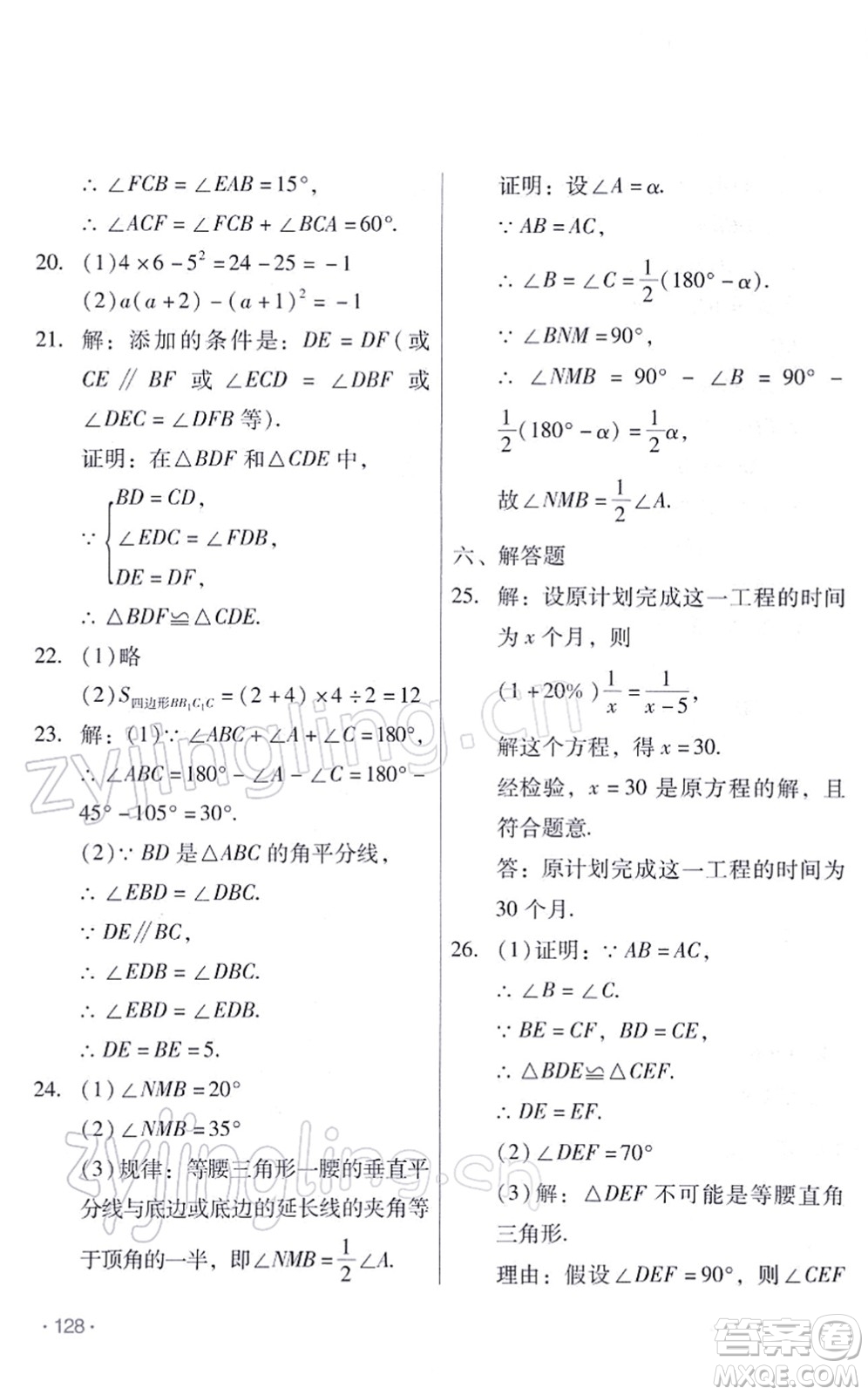 吉林出版集團股份有限公司2022假日數(shù)學(xué)八年級寒假RJ人教版答案