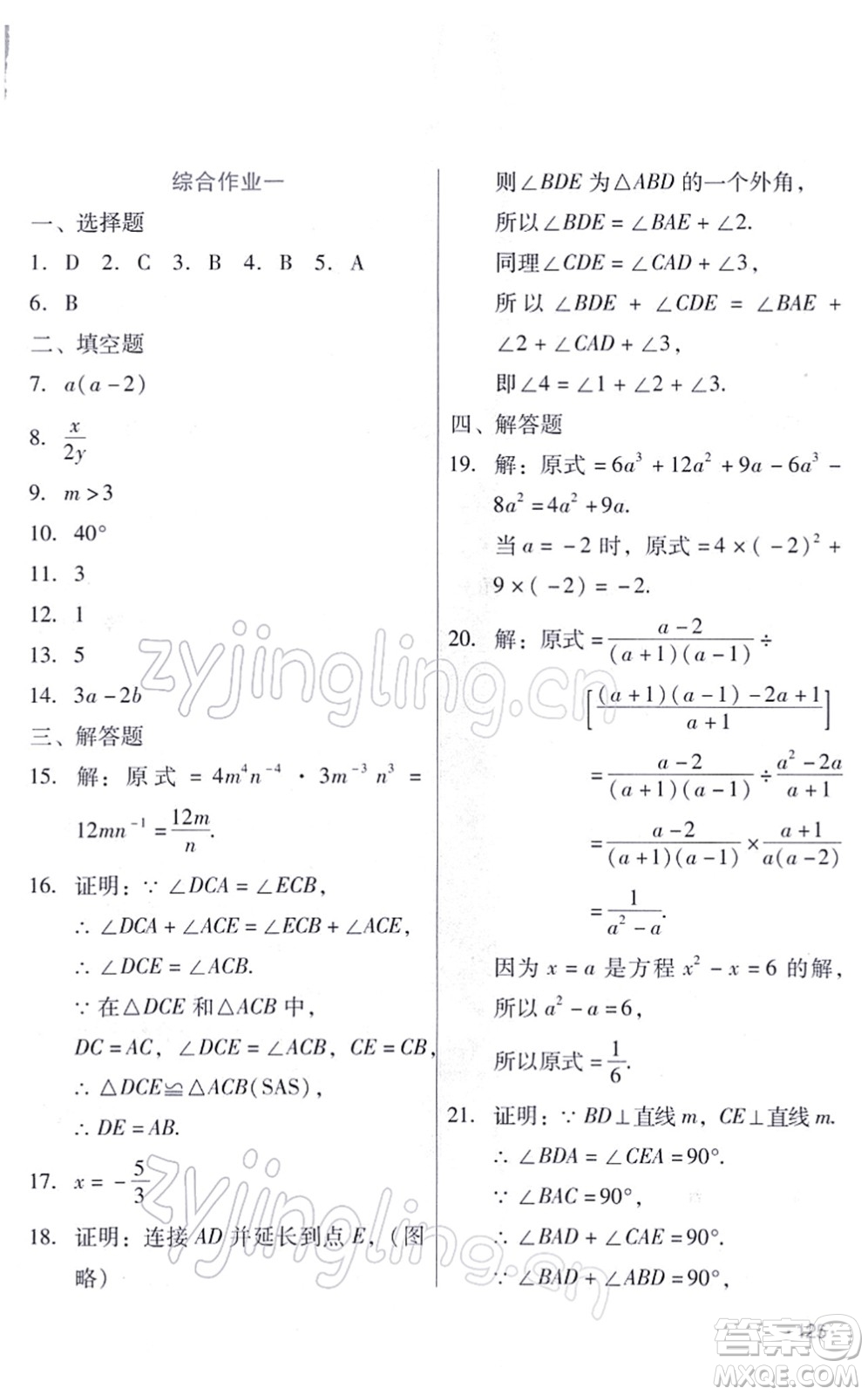 吉林出版集團股份有限公司2022假日數(shù)學(xué)八年級寒假RJ人教版答案