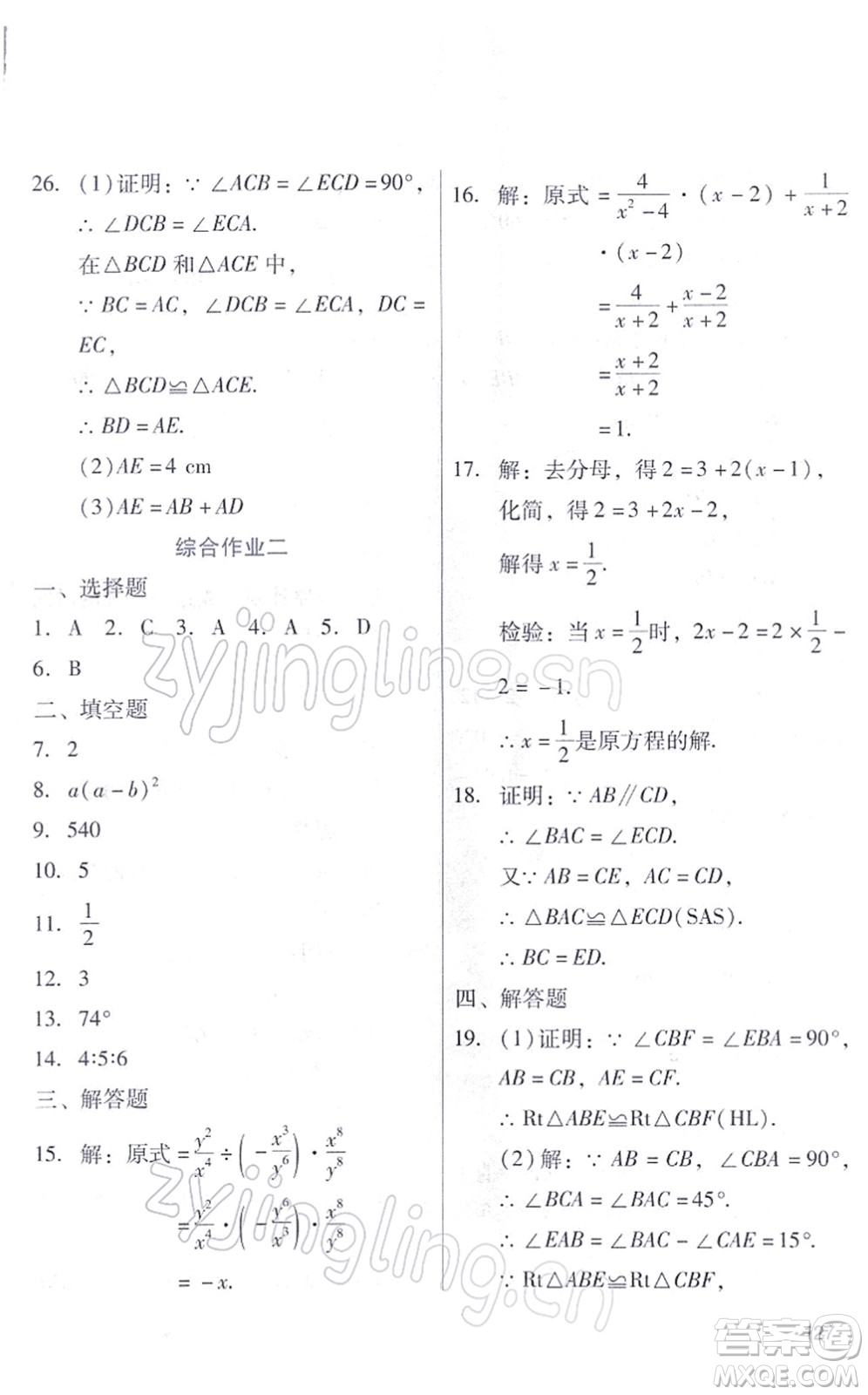 吉林出版集團股份有限公司2022假日數(shù)學(xué)八年級寒假RJ人教版答案