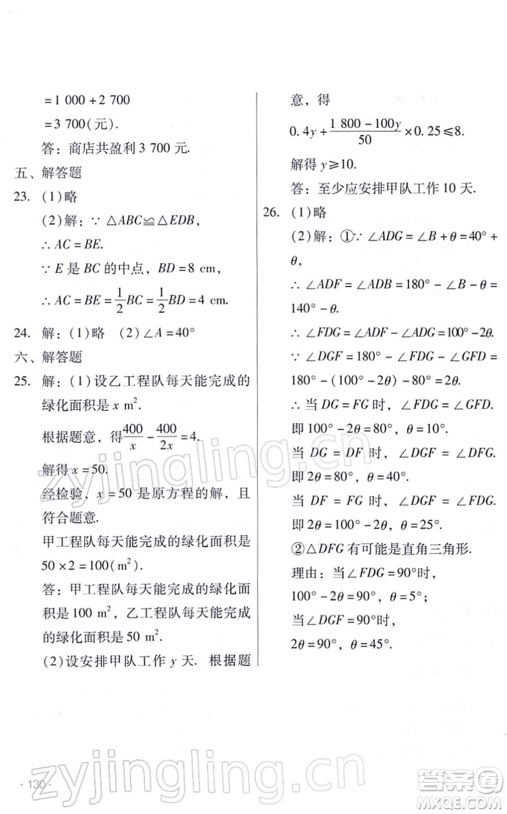 吉林出版集團股份有限公司2022假日數(shù)學(xué)八年級寒假RJ人教版答案